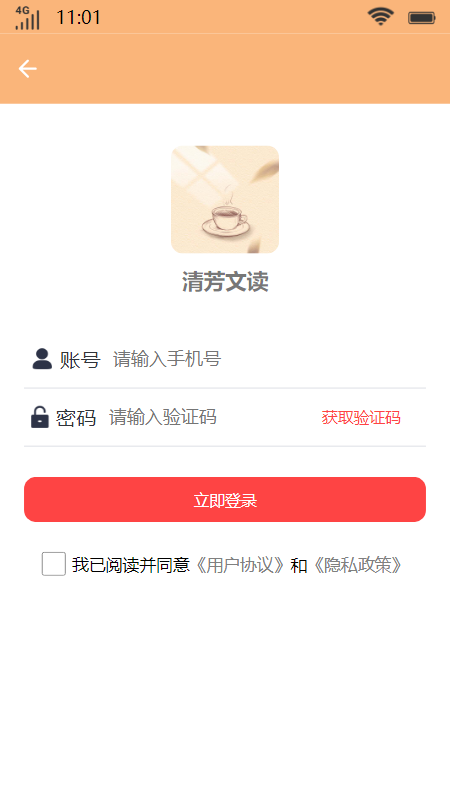 清芳文读  v1.0图5
