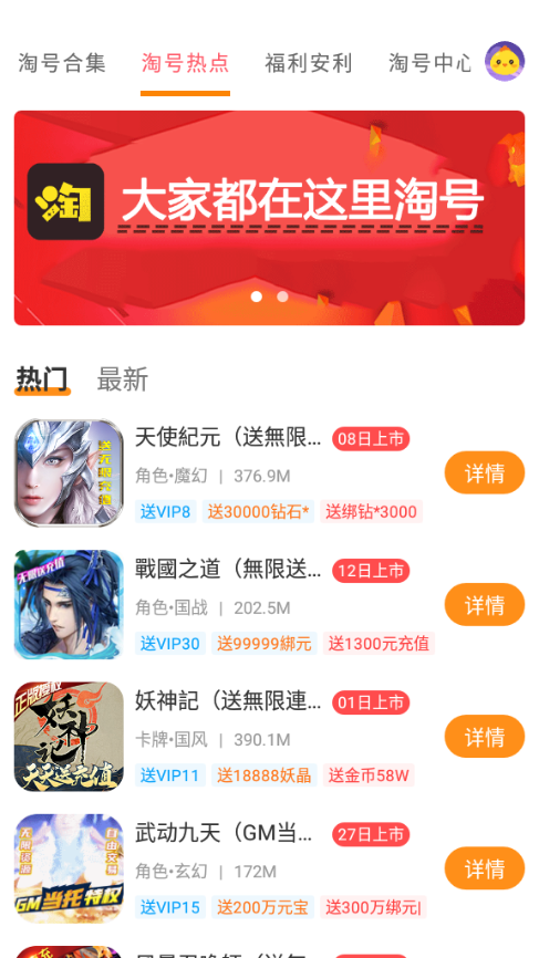 手游淘号  v3.5.7图1