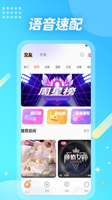 麦克语音app下载苹果  v1.2.0图1