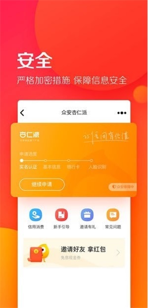 杏仁贷款2023  v1.0图2