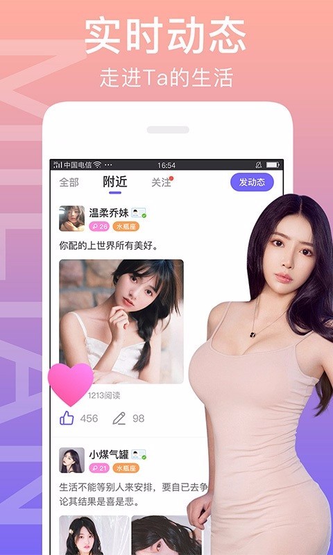 闪恋5.9.3版本  v6.9.6图2