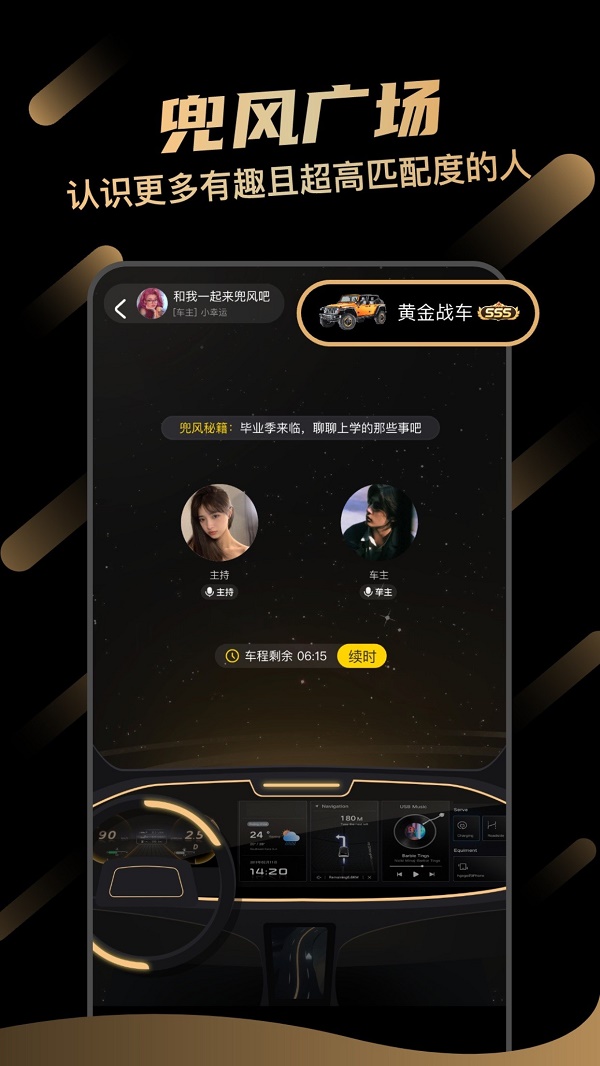 一起兜风2023
