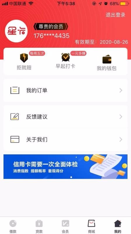 星卡贷手机版  v3.0.1图2