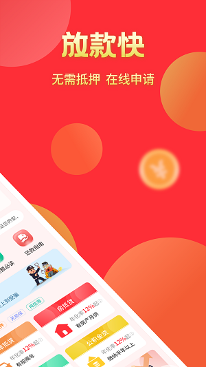 薪享花贷款app