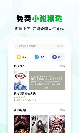 小书森小说2023  v1.2.0图3