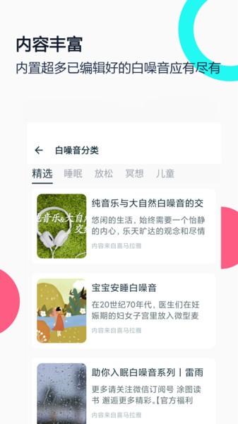 白噪音睡眠放松  v1.6图2