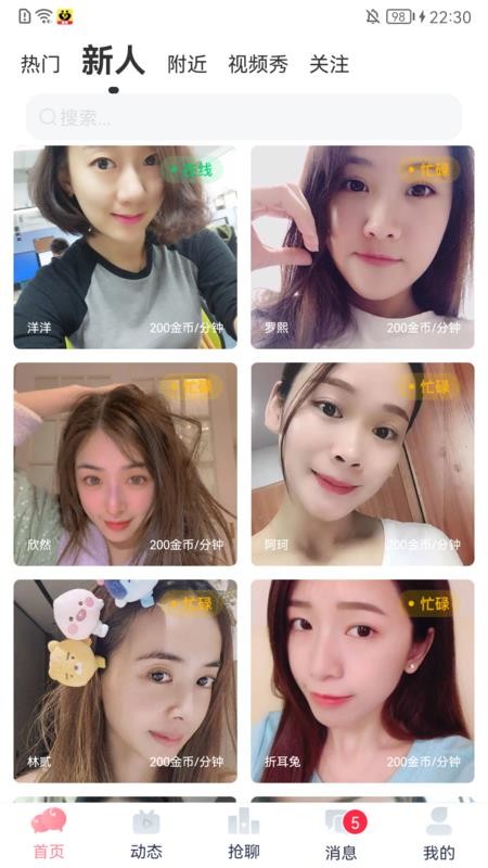 寻觅交友app  v3.9.2图1