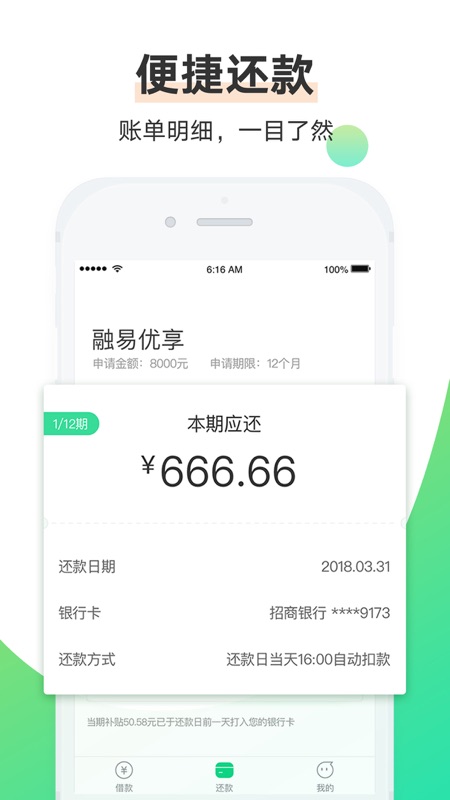 融易分期APP下载