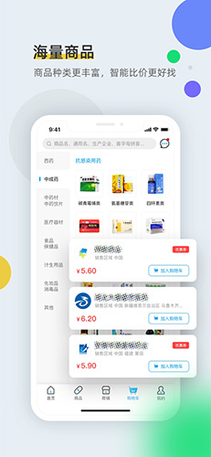 全药通  v1.6.5图2