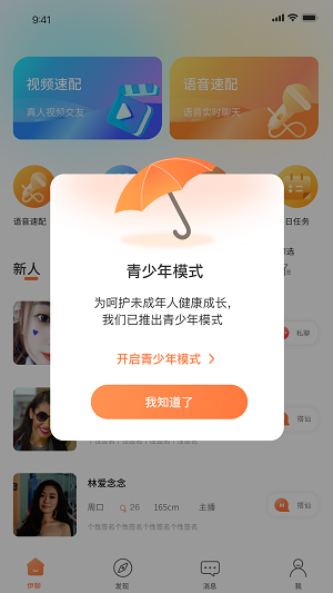 伊聊缘2024  v1.0.0图2