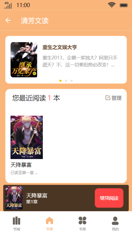 清芳文读  v1.0图2