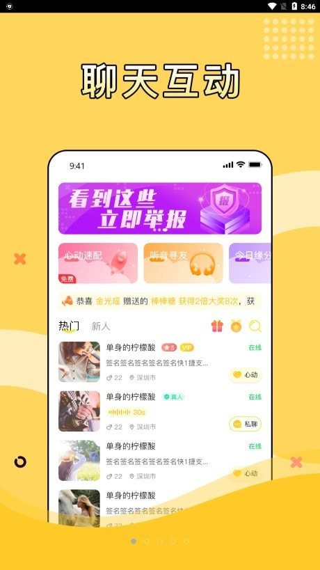 寻糖安卓版  v1.0.0图4