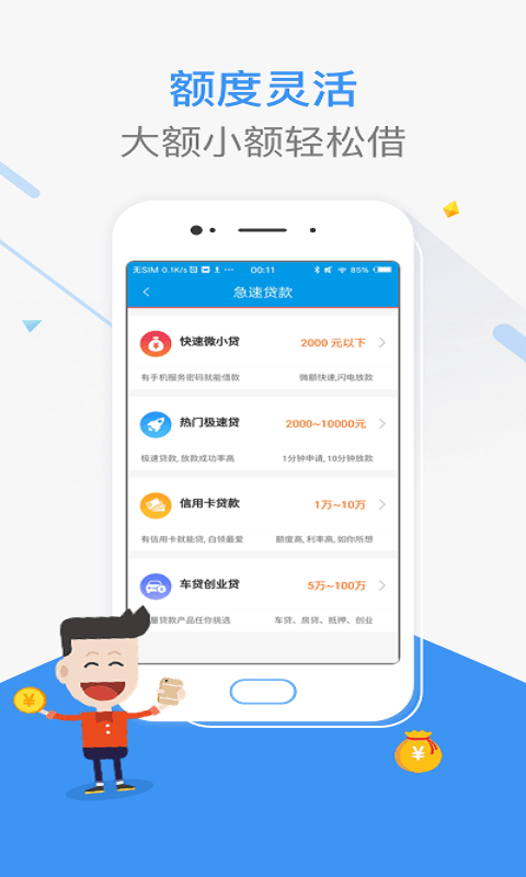 融易来借款app  v1.1.4图1