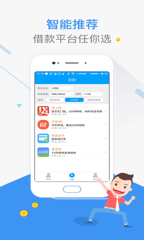 融易来借款app  v1.1.4图3