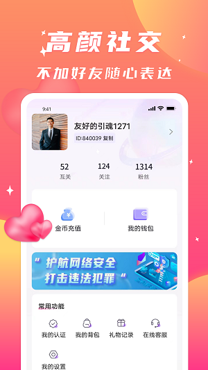 寻聊欢动交友安卓版  v1.3.4图3