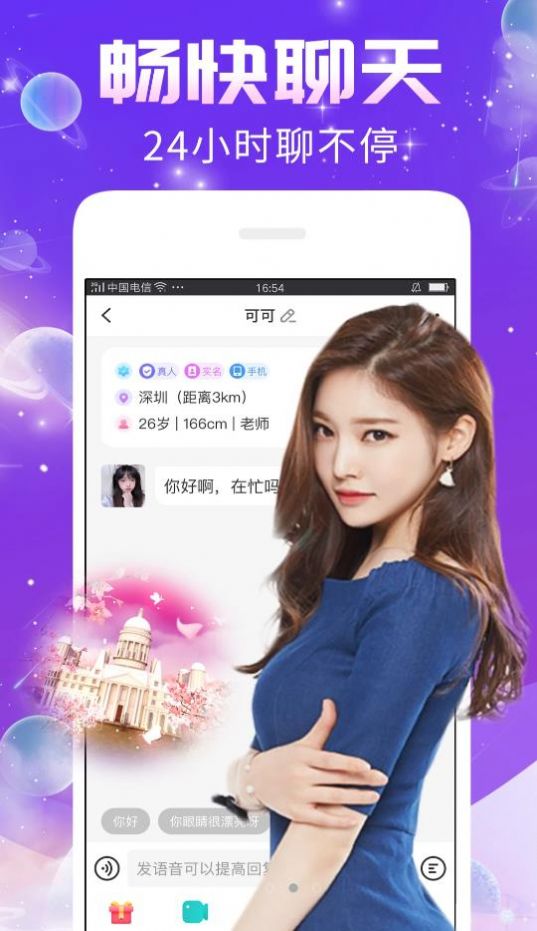秀聊app  v1.0.0图2