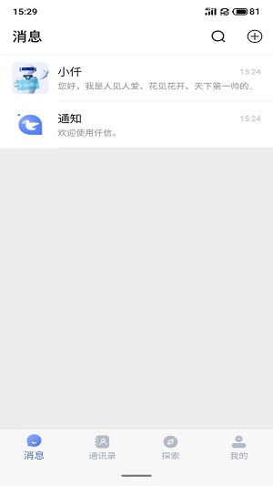 仟信app下载安装官网  v1.0.0图2