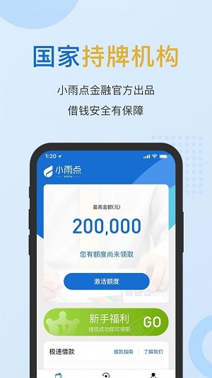 小雨点闪贷免费版  v2.2.0图1