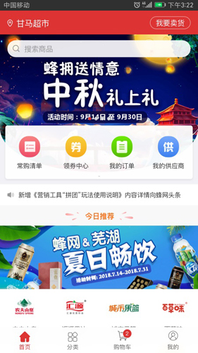 蜂拥  v4.1.2.20230427图2