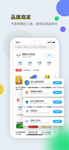 全药通