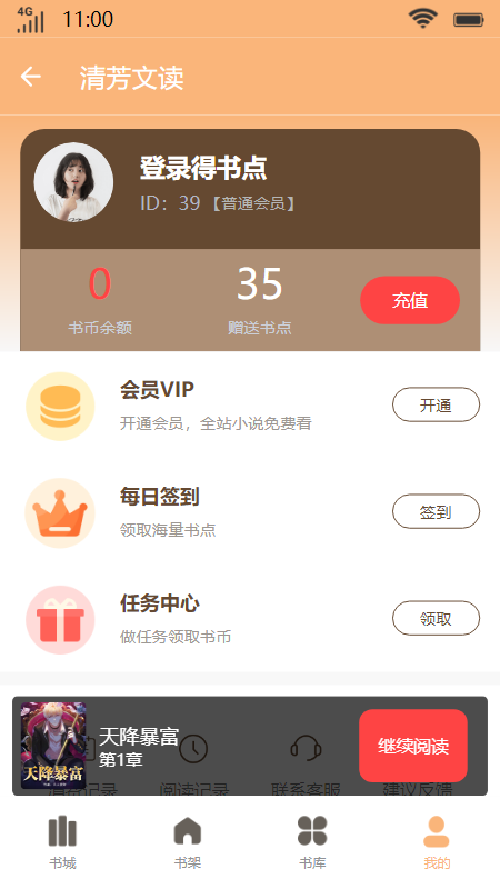 清芳文读  v1.0图3