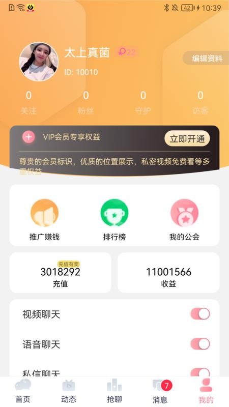 寻觅交友app  v3.9.2图2