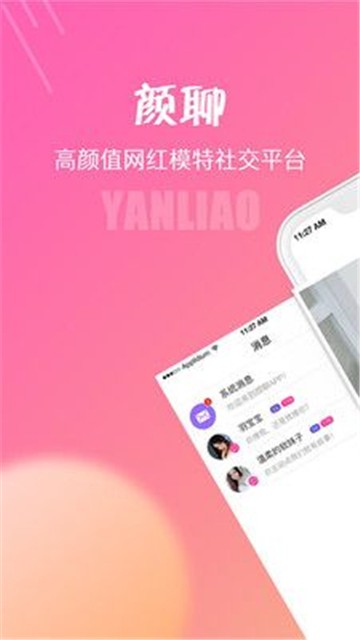 颜聊交友手机版  v1.5.8图2