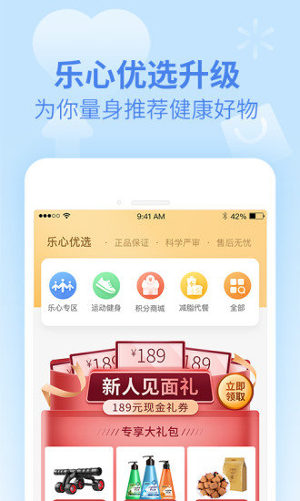 乐心健康下载安装手机版