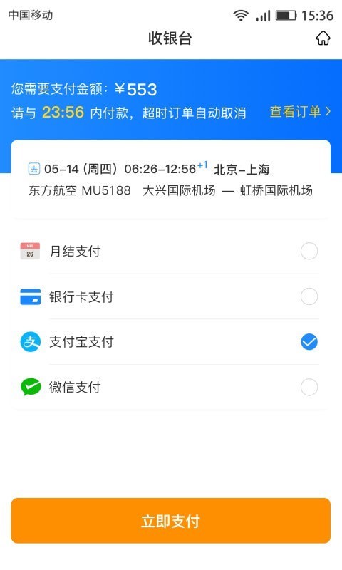 畅帆商旅免费版  v1.1图2