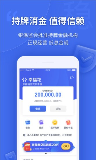 幸福花app贷款  v3.5.1图4