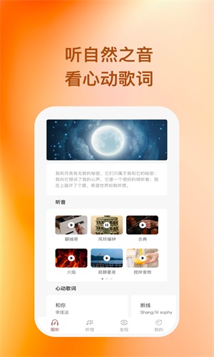 围听手机版  v1.0.1图4