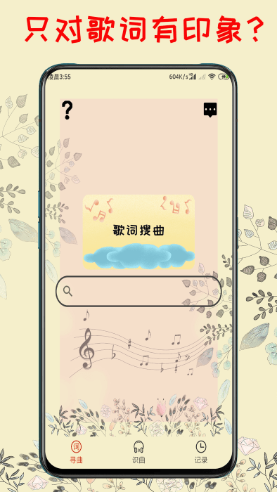 听歌识曲机手机版  v1.1图2