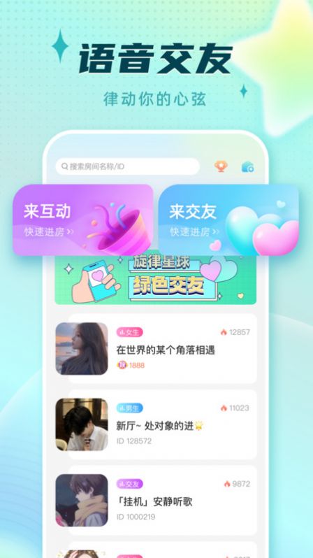 旋律星球app新版下载  v1.0.0图1