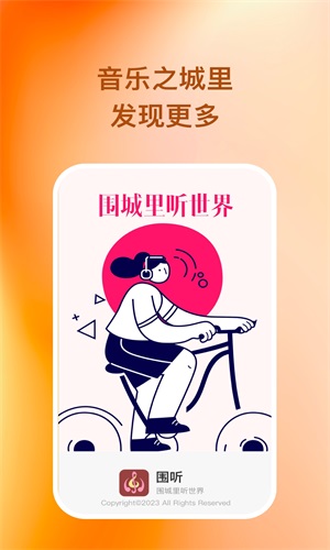 围听手机版