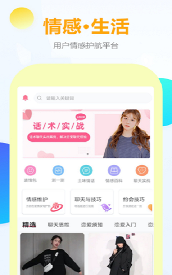 情话话术app  v1.0.2图2