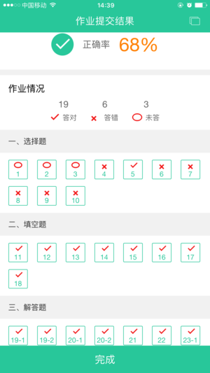 小学生作业批改软件兼职下载  v1.4图2