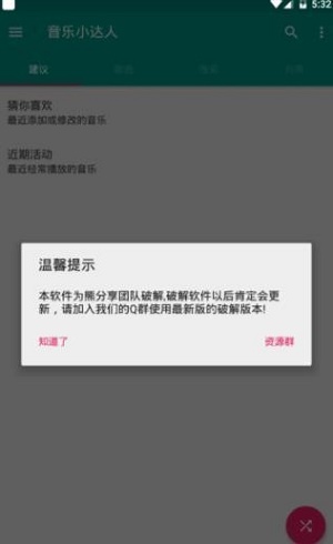 音乐小达人2024  v9.9.9图2