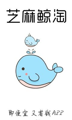 芝麻鲸淘最新版