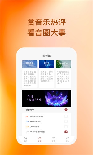 围听手机版  v1.0.1图3
