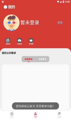 cmg音乐app最新版本下载  v18.05.01图3