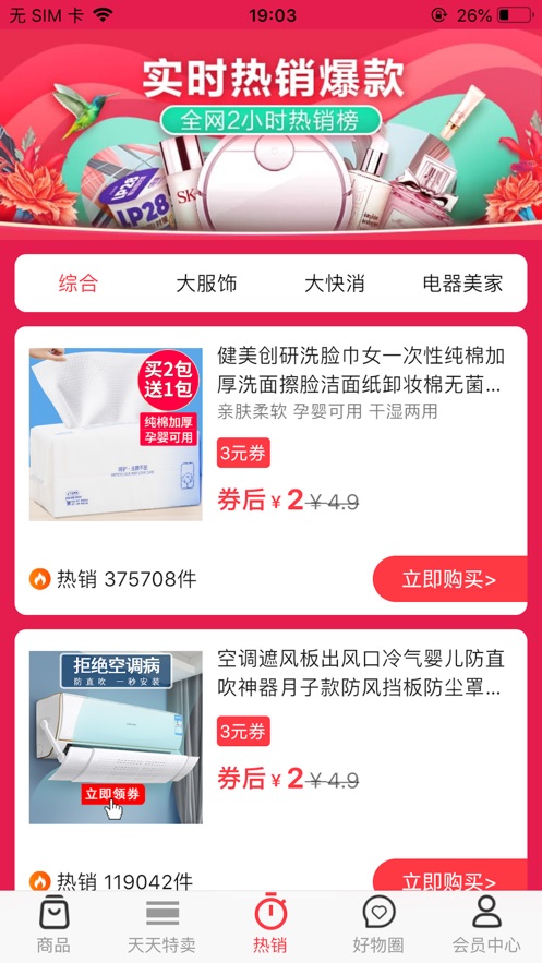 有券媽免費版  v1.0.0圖2