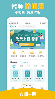 大师一百辅导app  v1.3.0图3