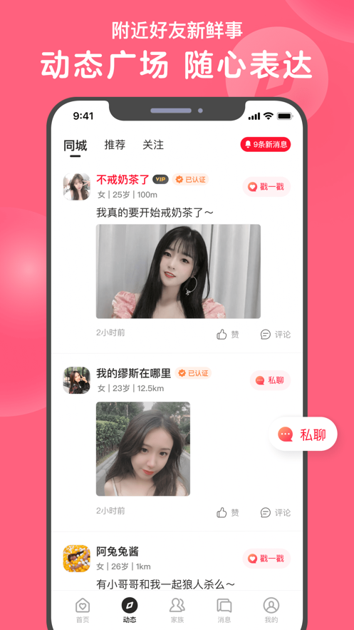 心遇破解版iOS  v1.0.0图3