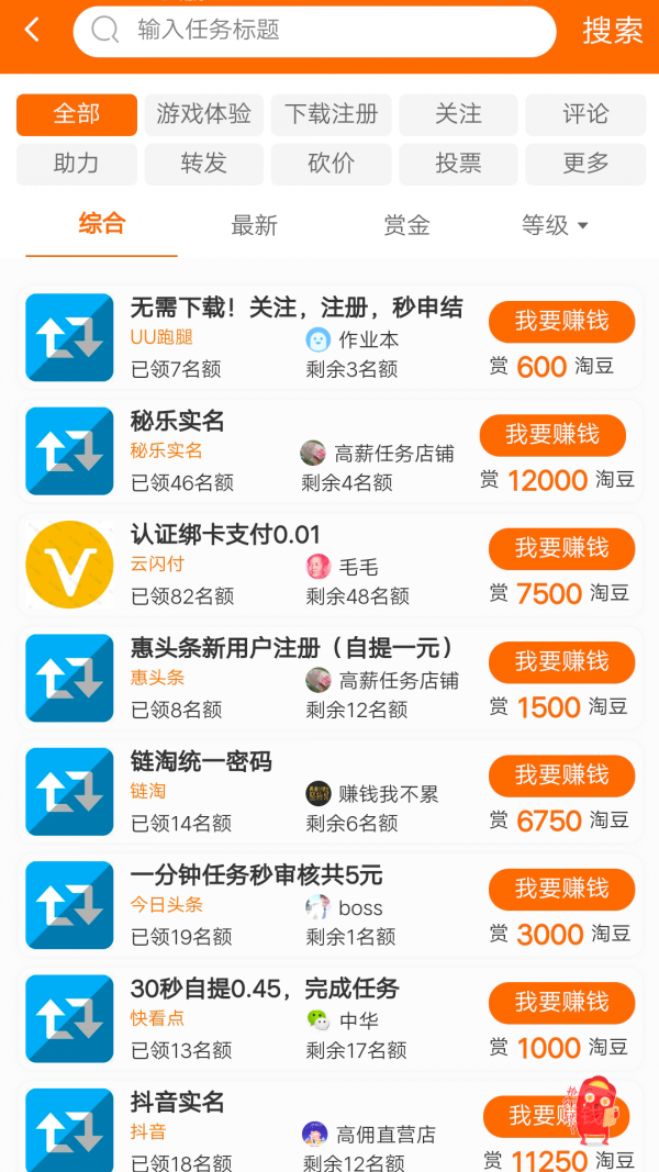 淘豆兼职最新版  v3.1.0图3