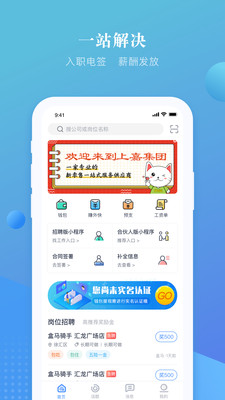 上嘉好饭碗安卓版  v4.0图1