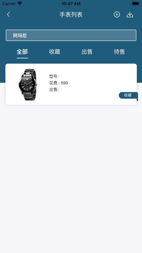 表藏家app  v1.0.0图1