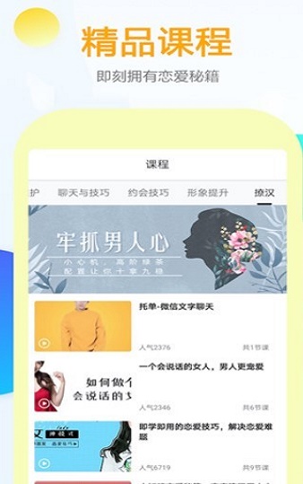 情话话术app  v1.0.2图1