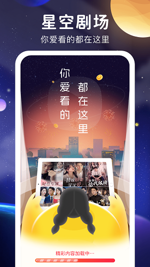 星空剧场连续剧  v1.0.3图1