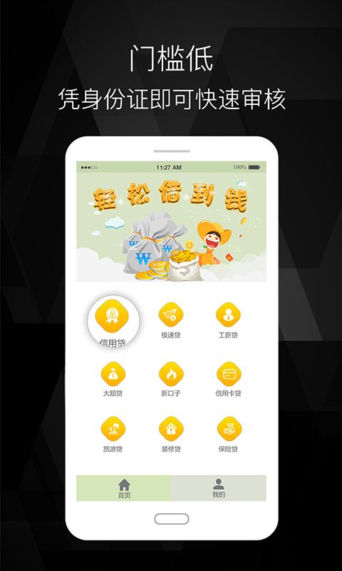 四海救急贷款app  v1.0图2