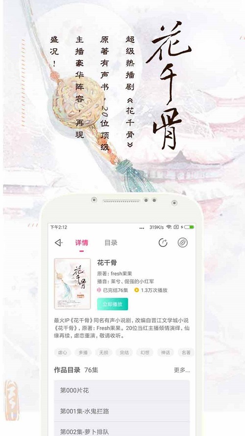 趣听有声小说安卓版  v4.0.4图3